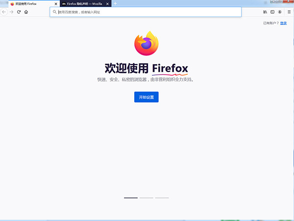 Firefox最新版截图1