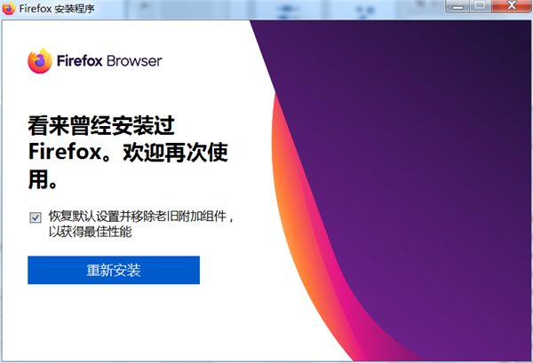 Firefox最新版安装步骤1