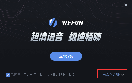 WeFun加速器免费版安装步骤2