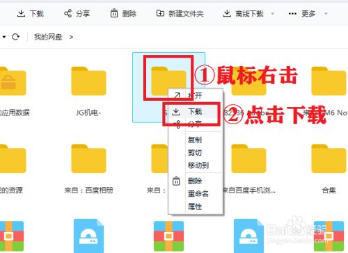 百度网盘下载的文件在哪？1