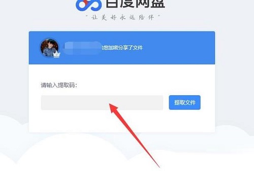 百度网盘怎么下载别人分享的链接？2