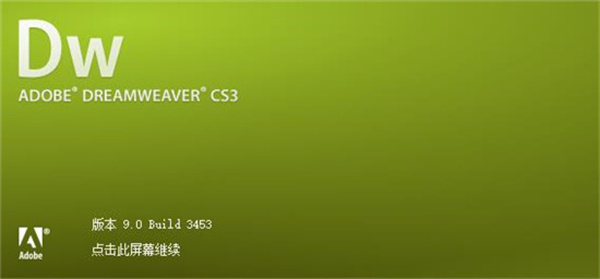 DreamWeaver CS3绿色版截图