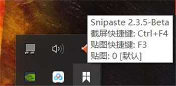 Snipaste取消开机自启截图1