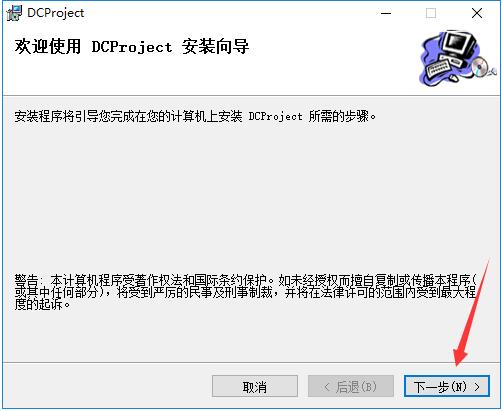 DCProject安装方法截图4