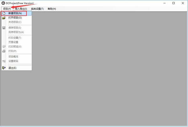 DCProject新建项目截图1