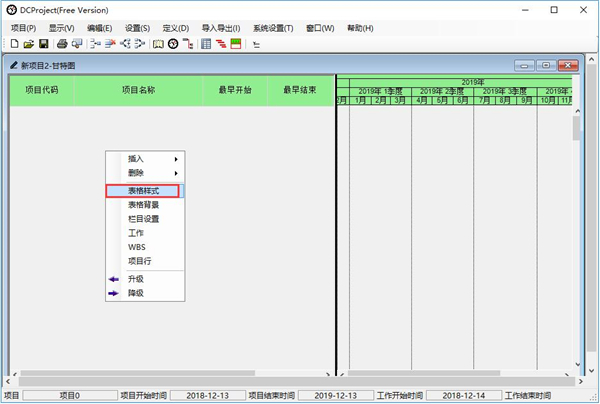 DCProject新建项目截图2