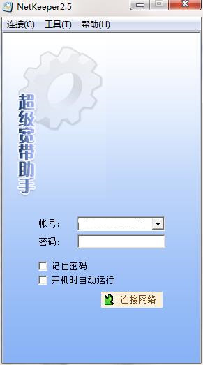 NetKeeper破解版截图1