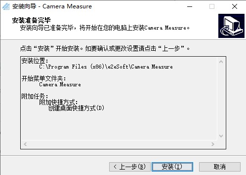 Camera Measure破解版安装步骤6