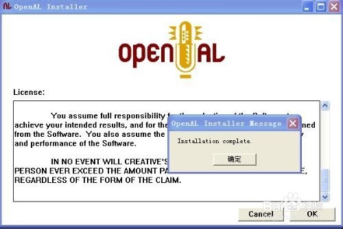 OpenAL官方版安装步骤2