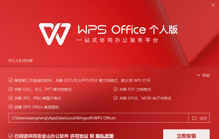 wps office2021破解版