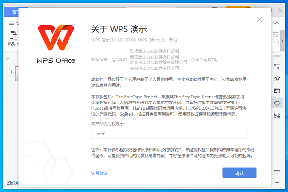 wps office2021破解版