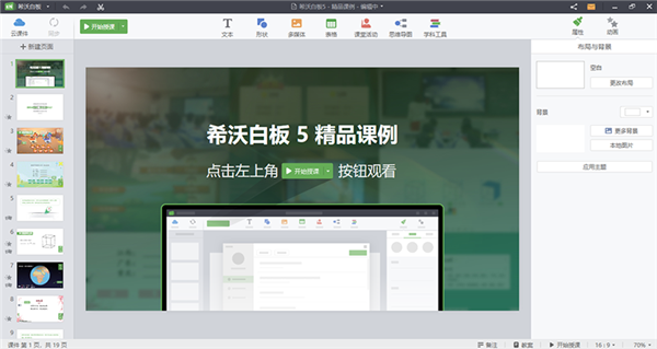 EasiNote5特色截图