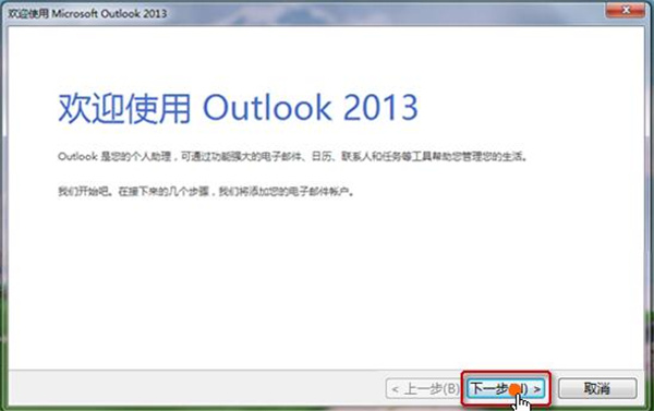Outlook使用方法截图1
