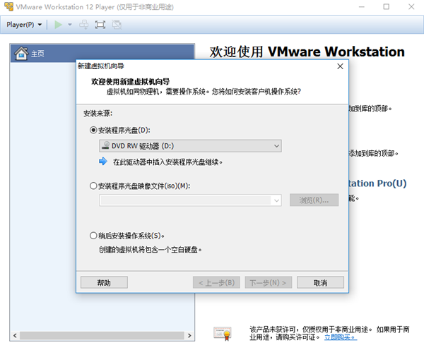 VMware最新版使用方法1