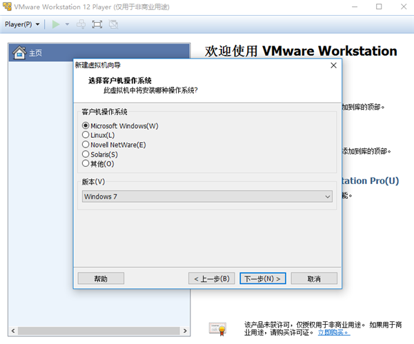 VMware最新版使用方法2