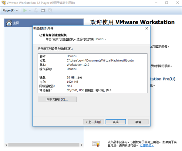 VMware最新版使用方法5