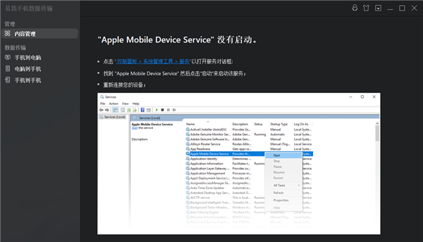 启动Apple Mobile Device Service服务截图
