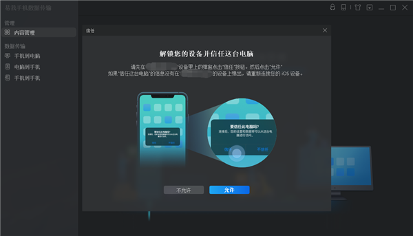 设置信任计算机截图1