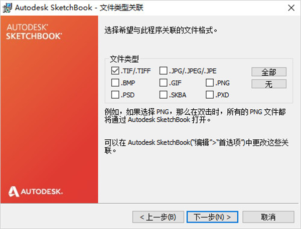 SketchBook最新版安装步骤1
