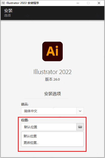 Illustrator2022安装教程截图2