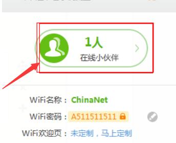 猎豹免费wifi怎么踢人？