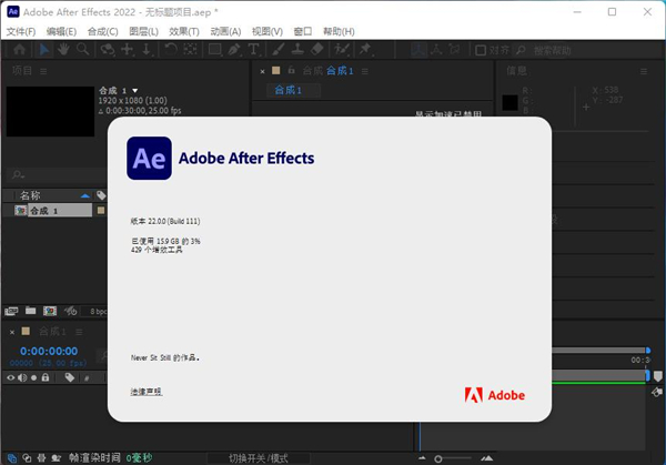 After Effects 2022破解版1
