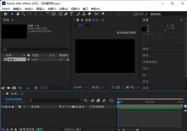 After Effects 2022破解版2