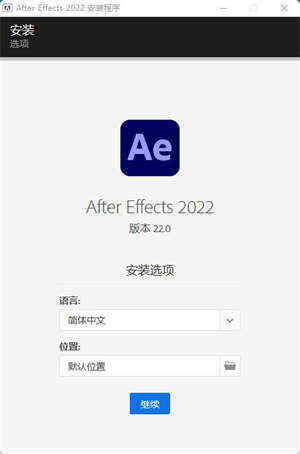 After Effects 2022破解版安装步骤2