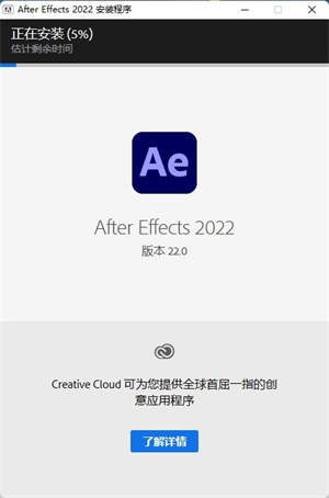After Effects 2022破解版安装步骤4