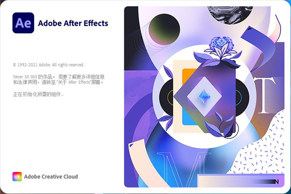After Effects 2022破解版安装步骤6