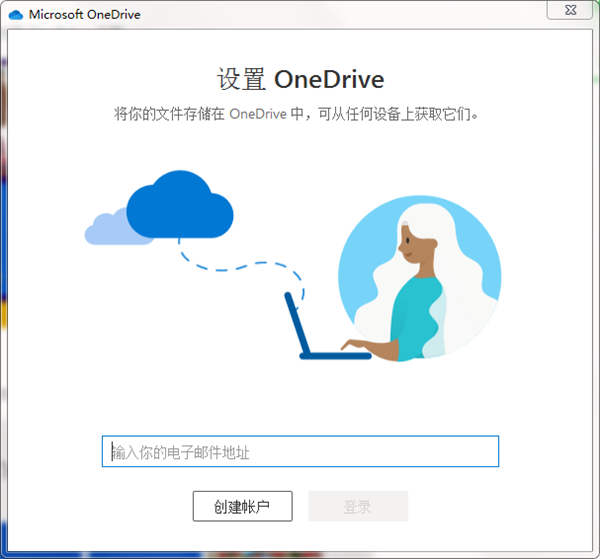 OneDrive客户端特色截图