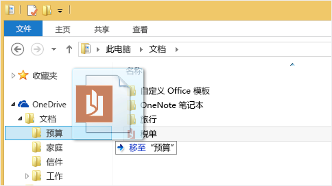 使用文件资源管理器将文件移动到 OneDrive 中截图