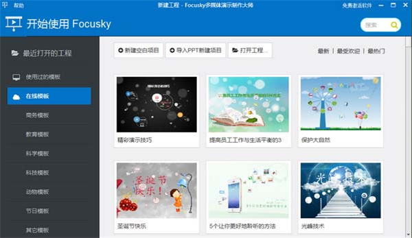 Focusky官方版截图1