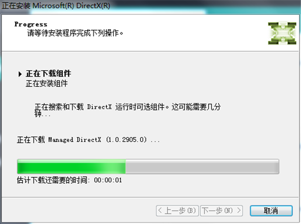 DirectX安装步骤1