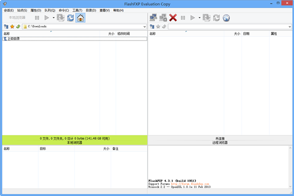 flashfxp破解版下载截图
