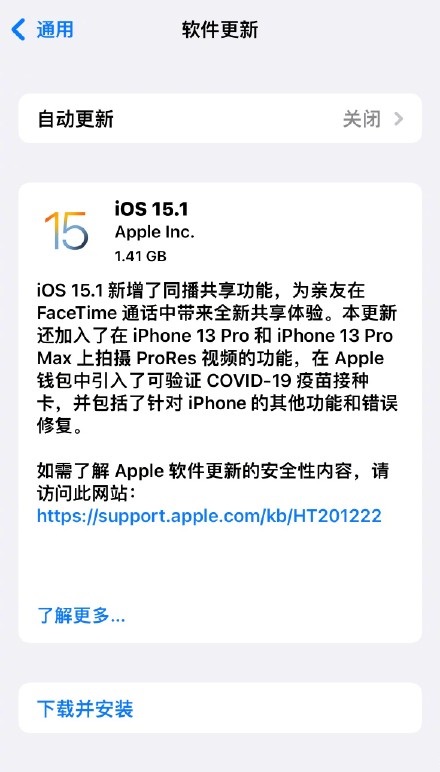 【苹果ios15.1正式版】苹果ios15.1描述文件下载 官方正式版插图6