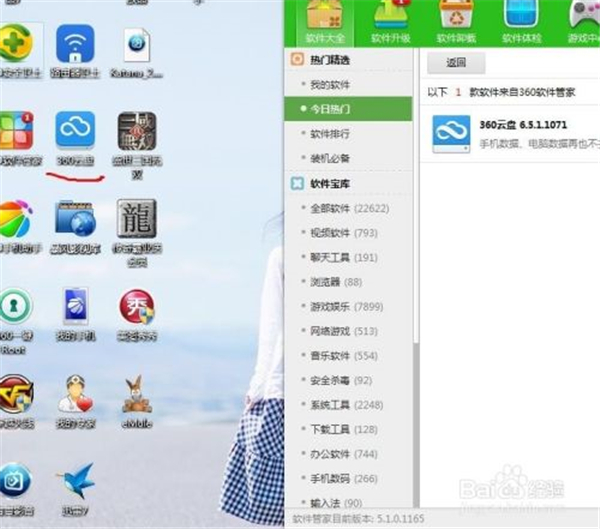 360软件管家使用方法4