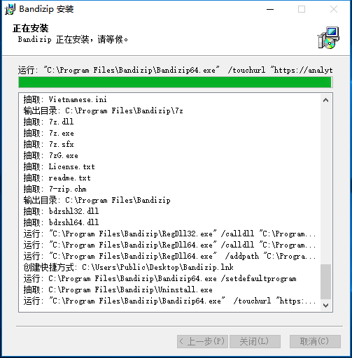 Bandizip免费版安装步骤