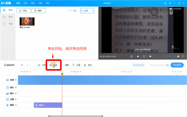 EV剪辑实现配音方法截图3