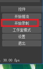 OBS Studio简易录屏截图1