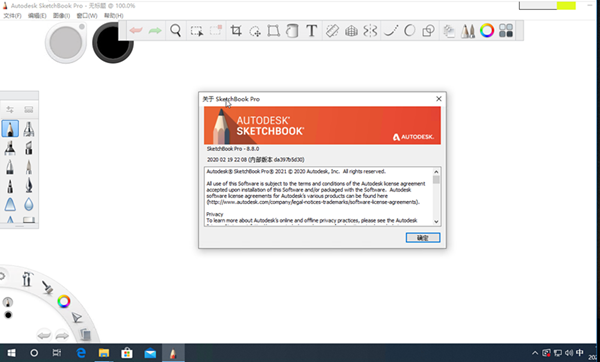 SketchBook Pro破解版 第2张图片