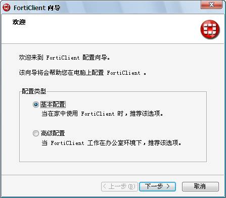 FortiClient破解版安装说明3