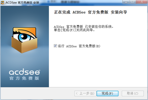 ACDSee免费版安装步骤5