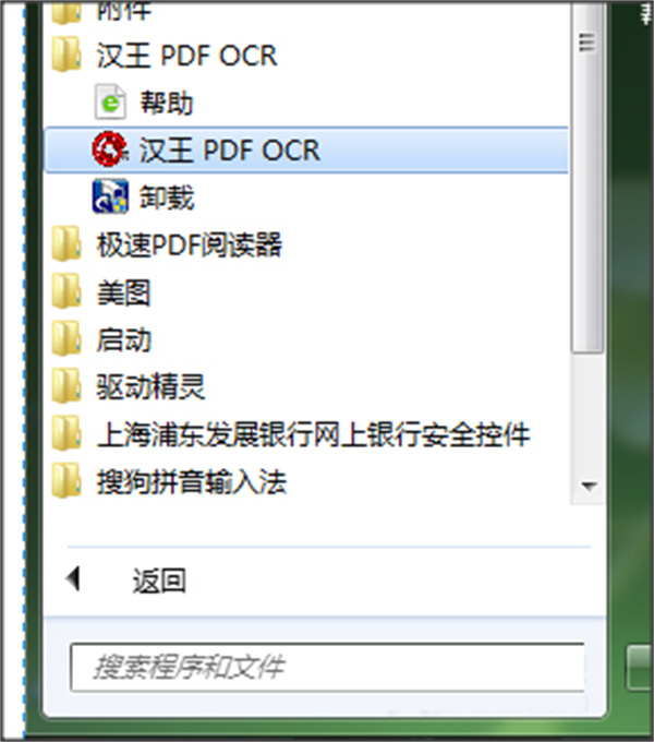 汉王PDF OCR最新版用法截图1