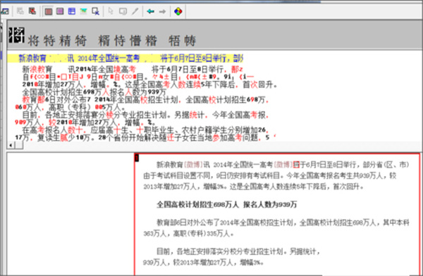 汉王PDF OCR最新版用法截图6