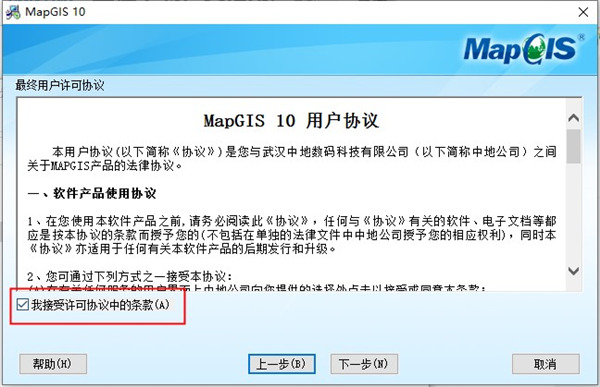MapGIS10.5破解版百度云安装步骤2