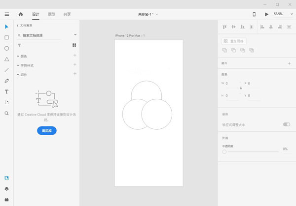 Adobe XD 2021中文破解版截图1