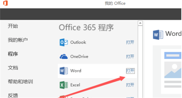 Office365最新版用法截图1