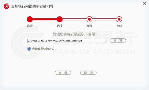 贵州银行网银助手安装步骤3