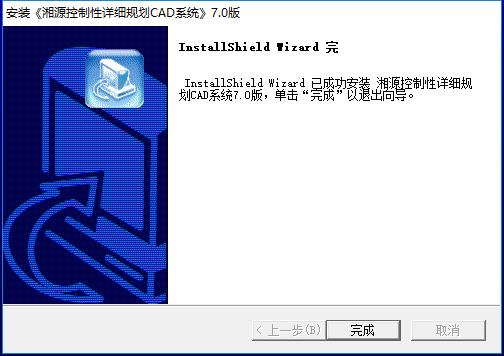 湘源控规8.0破解版安装教程3